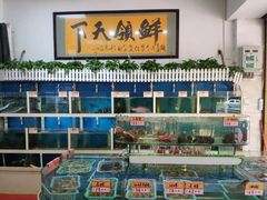 水产区-鑫悦楼煎蟹·16年海鲜大排档