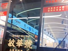 -敏华冰厅(平安金融中心店)