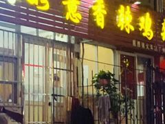 如意鸡架-如意香辣鸡架(总店)