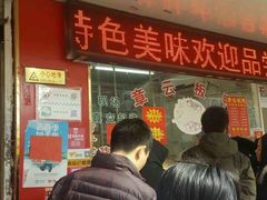 等位区-章云板鸭(总店)