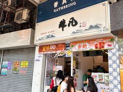 -荟真集(三盏灯店)