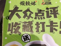 -虾饺妹·粤式手工点心(水荫路店)