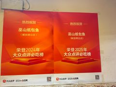 -最爱鲜巫山纸包鱼(解放碑总店)
