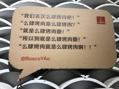 景观位-么肆烤肉(汉街形象店)