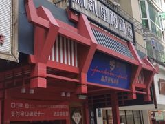 -新凯里酸汤鱼(飞山街店)