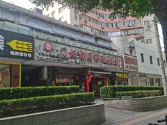 -门框胡同褡裢火烧(赵公口店)
