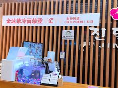 -金达莱冷面百年石锅饭(宾馆胡同店)