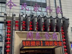 -令氏家外家周秦食府(高新店)
