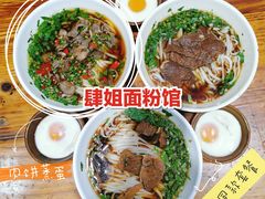 -肆姐面粉馆(坡子街店)