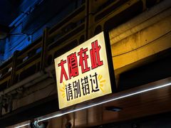 -子檀大隐炭烧(食品街店)