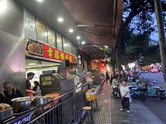 -幸福铁板烧(共和村店)
