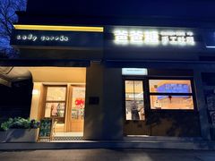 -爸爸糖吐司面包(南京奥体店)