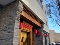 -四季民福烤鸭店(望京南湖东园店)