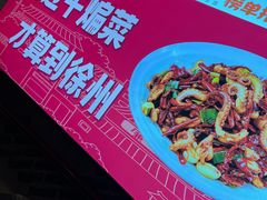 -廉厨干煸鸡(云龙区民富园店)