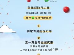 -DFS迪斐世(澳门四季名店)