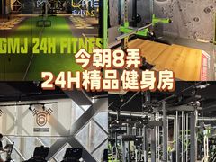 -GMJ·24H健身房(四川北路店)