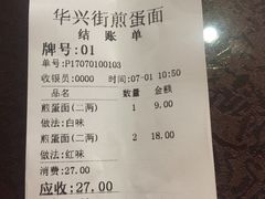 -华兴街煎蛋面(总店)