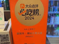 -贵宾牛·潮汕牛肉火锅(珠池总店)