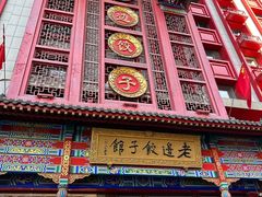 -老边饺子馆(中街店)