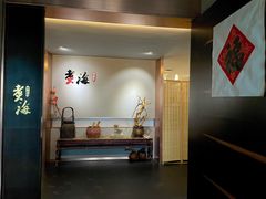 -潮汕味道·煮海餐厅(金麟大厦店)