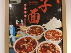 -十三朝牛馍王擀面皮(骡马市店)