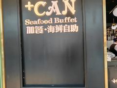 -加餐海鲜自助(宝龙一城店)