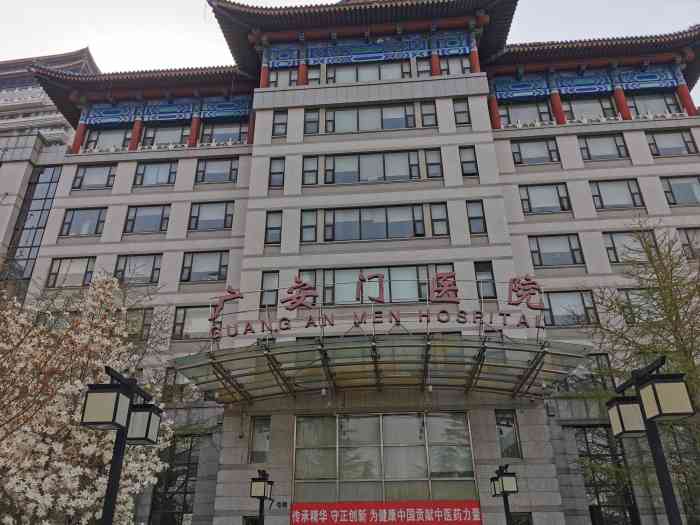 包含中国中医科学院广安门医院全科优先跑腿代处理住院的词条