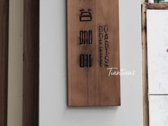 -Oasis coffee燕谷咖啡(公信店)