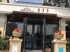 门面-莫多多餐厅