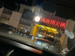 -海底捞火锅(万丰桥店)
