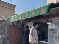 -洪湖里高汤云吞