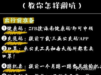 三亚旅游熬夜整理的避坑指南，教你避坑