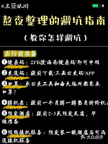 三亚旅游熬夜整理的避坑指南，教你避坑