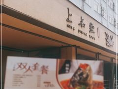 -上名堂·鱼头好吃(体育场路店)