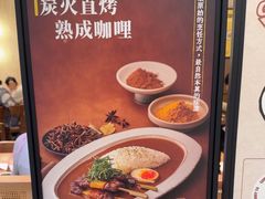 -CURRY YA 熟成咖哩專門店(深圳湾万象城店)