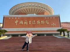 -中国闽台缘博物馆