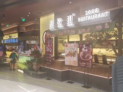 门面-弄堂里(西溪龙湖天街店)