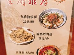 菜单-长安面坊(西点茂店)