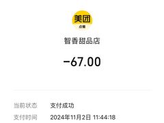 -智香甜品店