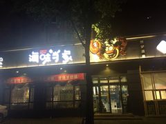 -海味当家·蒸锅海鲜(中山广场创始店)