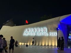 -大梅沙海滨公园