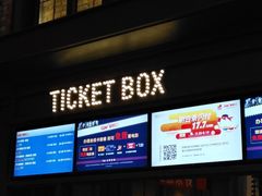 -CGV影城(黄河道ScreenX店)