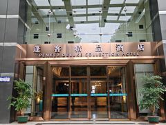 -蓬客精品酒店(南山海岸城购物中心店)
