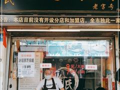 门面-鞠氏黑芝麻糊(水塔店)