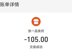 -张一品食府
