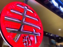 -寿奶茶·鲜奶与茶(合生汇购物中心店)