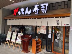 -合点寿司(金虹桥商场店)