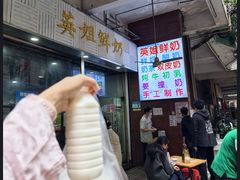 -仁信老铺甜品(北京路店)