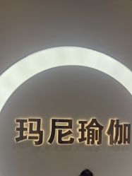 点击看大图 -玛尼瑜伽·普拉提