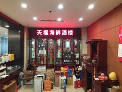 -天福海鲜酒楼·闽菜海鲜·宴请聚会(五四路店)